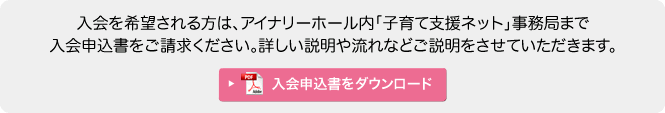 入会申込書ダウンロード