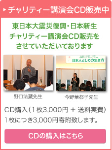 チャリティー講演会CD販売中